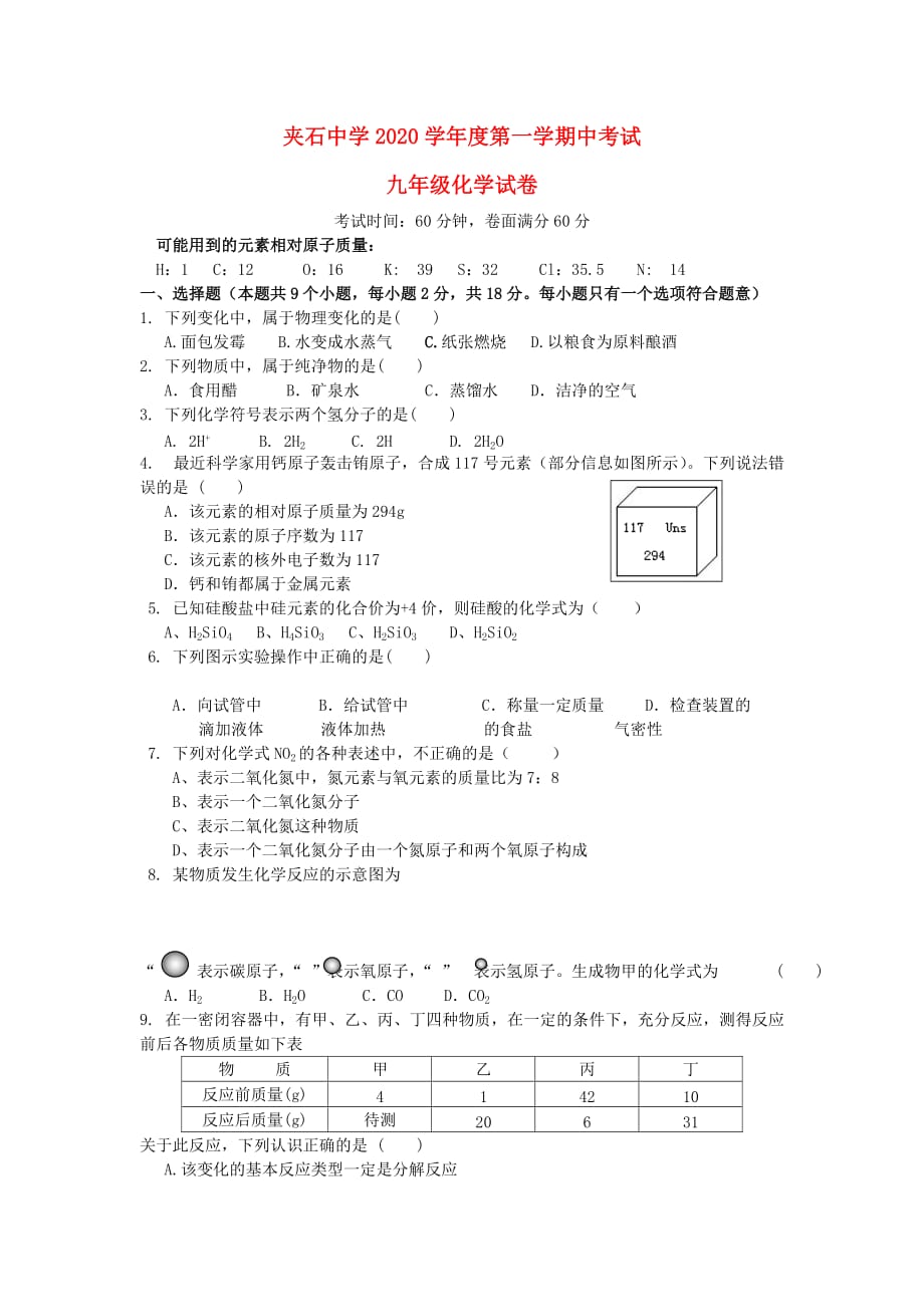 贵州省沿河县夹石中学2020届九年级化学上学期期中试题（无答案） 新人教版_第1页