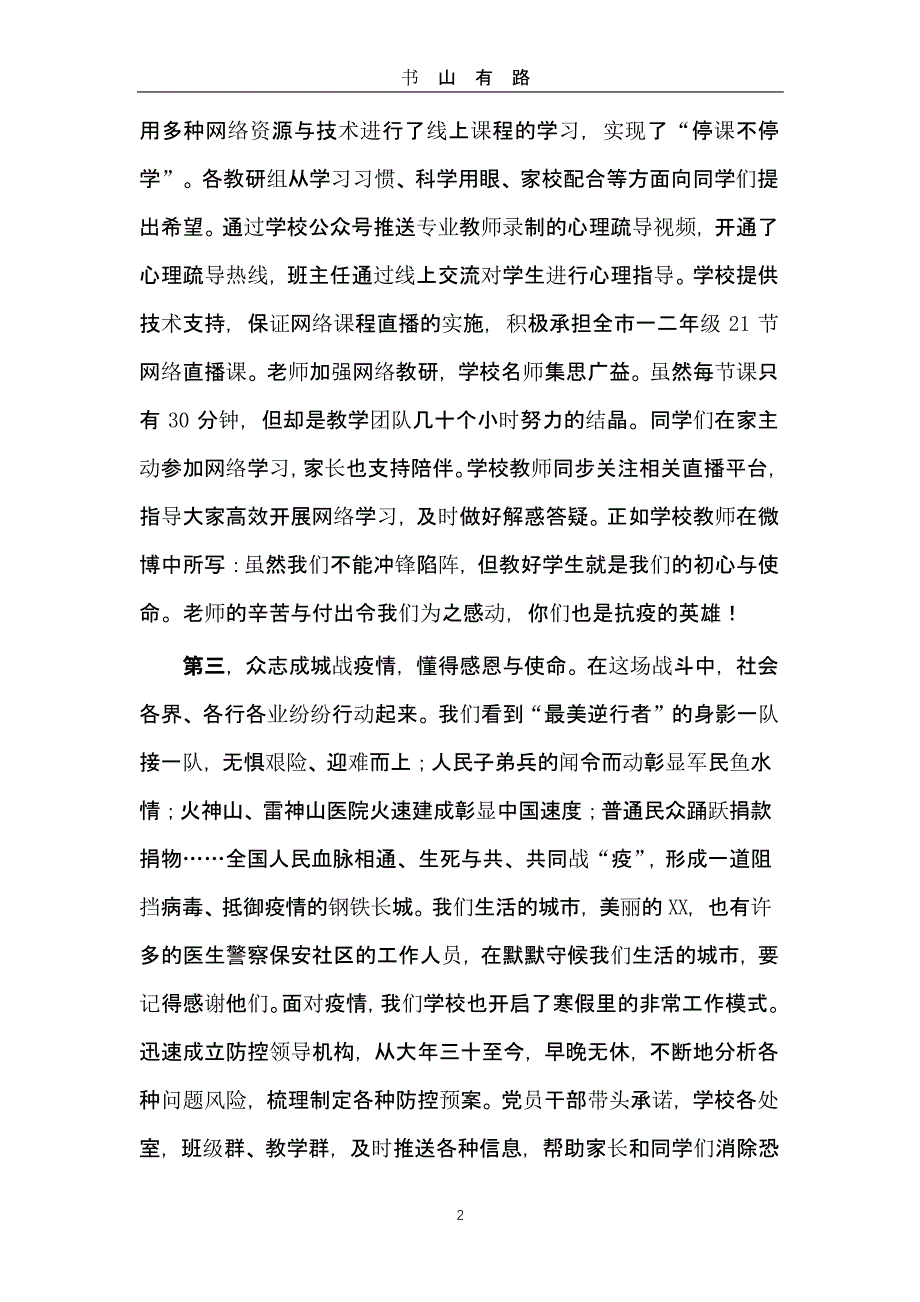 2020中小校长就疫情防控对全体师生家长的动员讲话精选两篇（5.28）.pptx_第2页