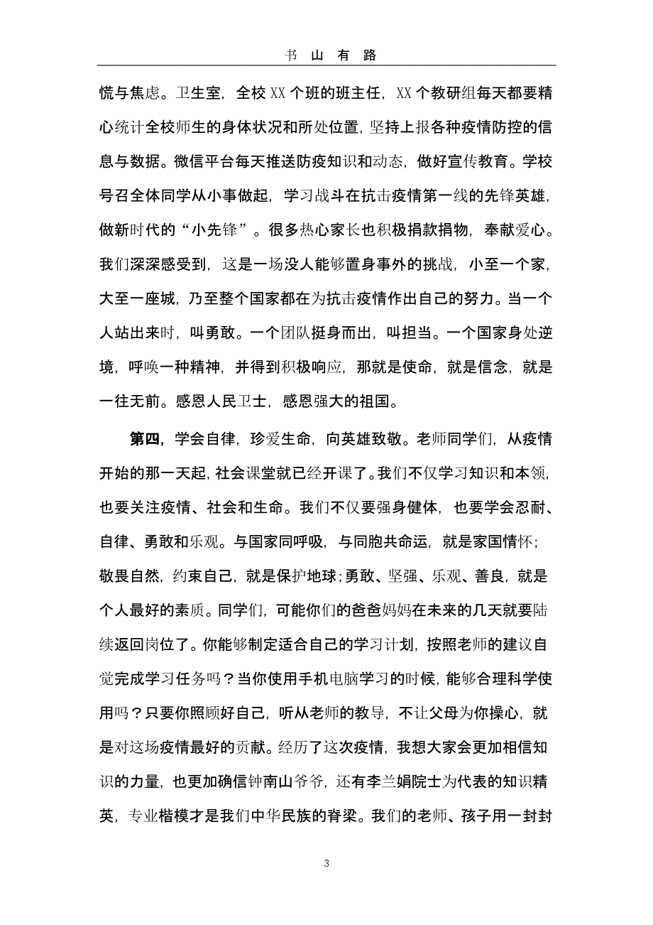 2020中小校长就疫情防控对全体师生家长的动员讲话精选两篇（5.28）.pptx_第3页