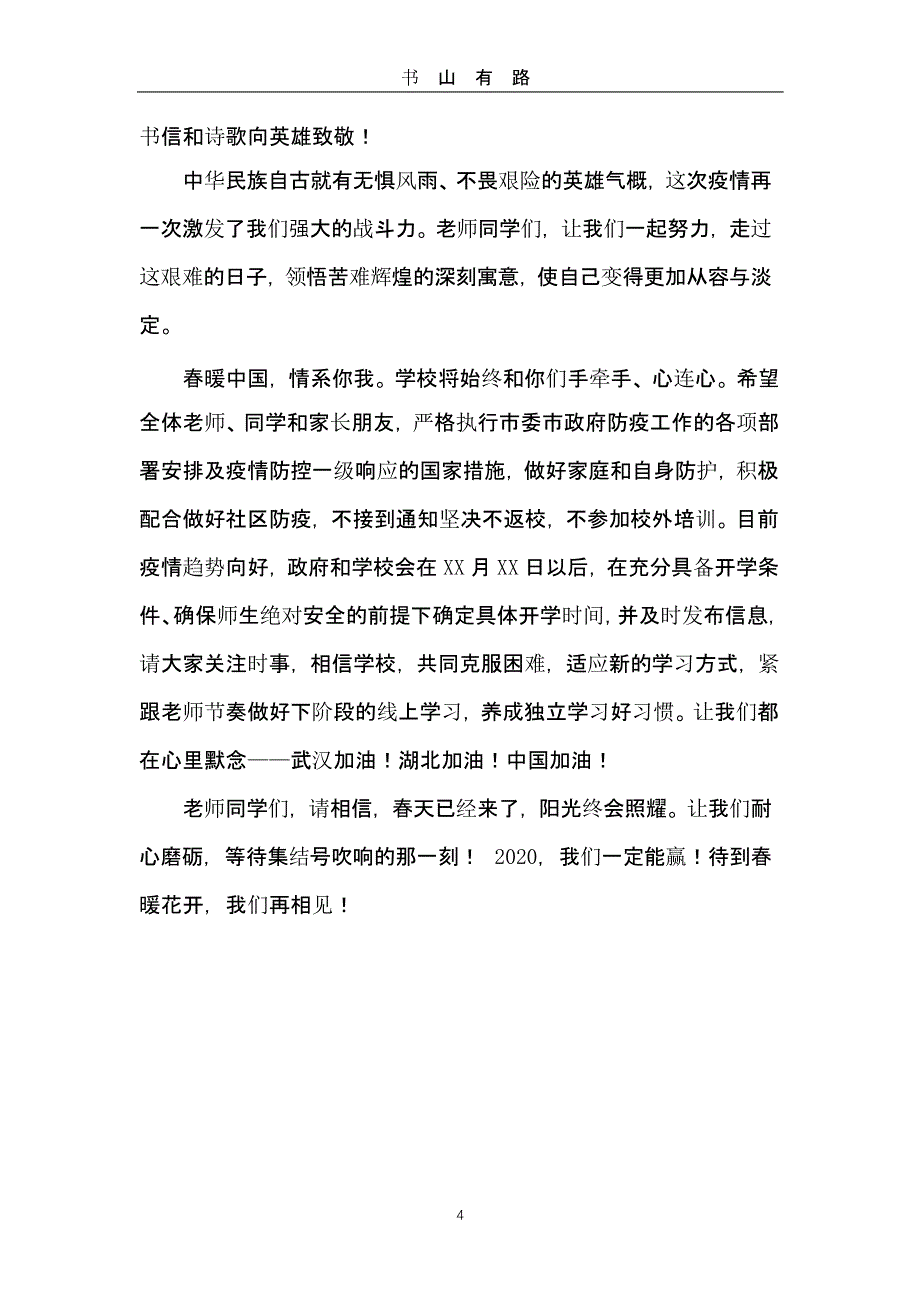 2020中小校长就疫情防控对全体师生家长的动员讲话精选两篇（5.28）.pptx_第4页