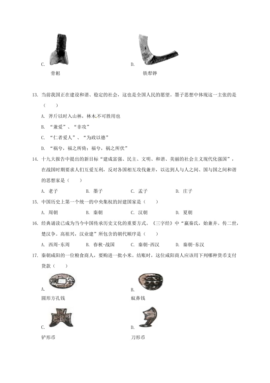 山东省滨州市部分学校2020学年七年级历史上学期12月联考试题 新人教版_第3页