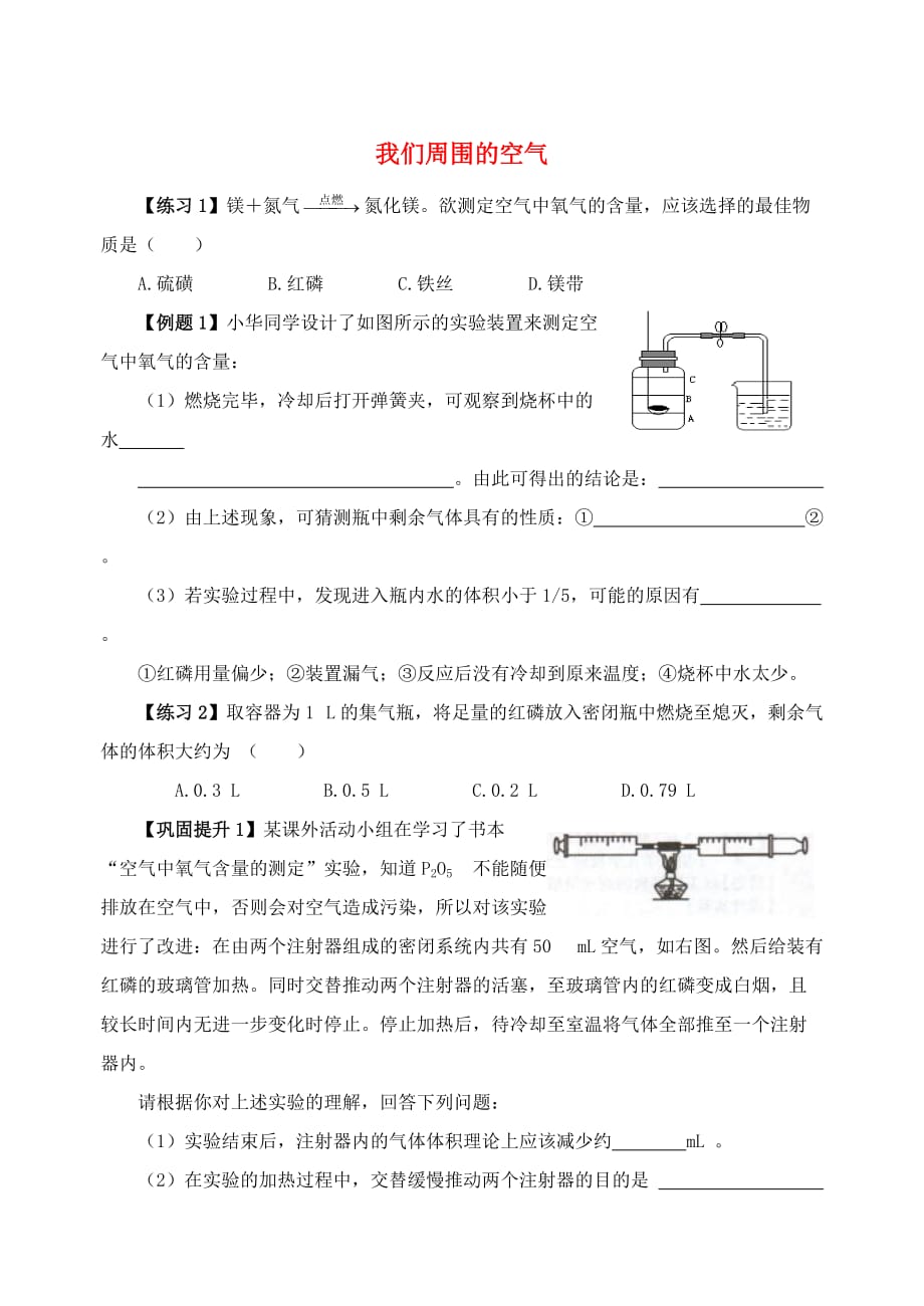 九年级化学上册 第2单元《我们周围的空气》复习课（无答案）（新版）新人教版（通用）_第1页