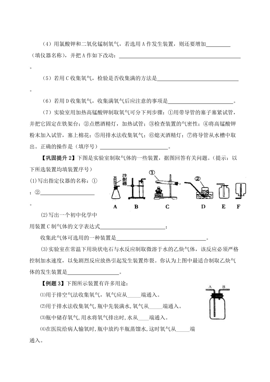 九年级化学上册 第2单元《我们周围的空气》复习课（无答案）（新版）新人教版（通用）_第3页