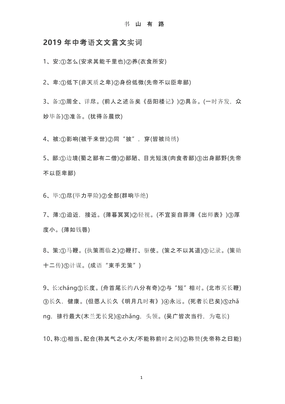 2020文言实词（5.28）.pptx_第1页