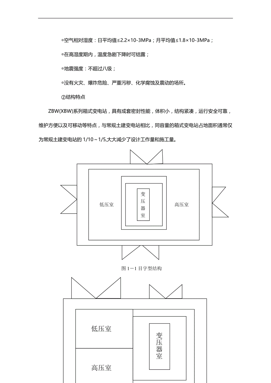 2020（建筑电气工程）安全质量标准化机械制造业电气部分讲义_第4页