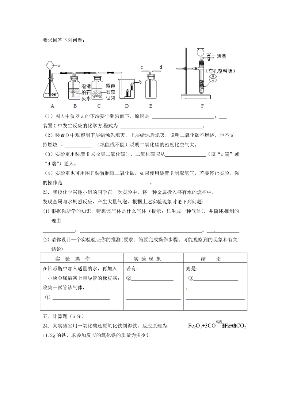 博才实验中学2020届九年级化学上学期第四次月考试题（无答案） 新人教版_第4页