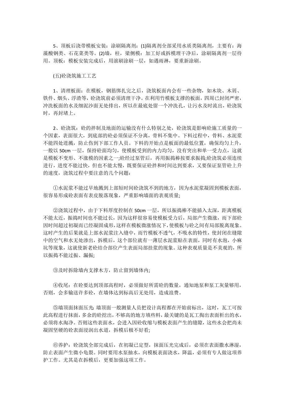 工程管理实习报告2020最新精选范本大全_第5页