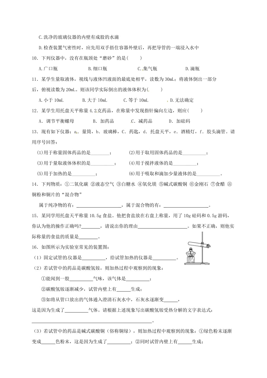 江苏省苏州市太仓市城厢镇2020届九年级化学周周练2（无答案）（新版）沪教版_第2页