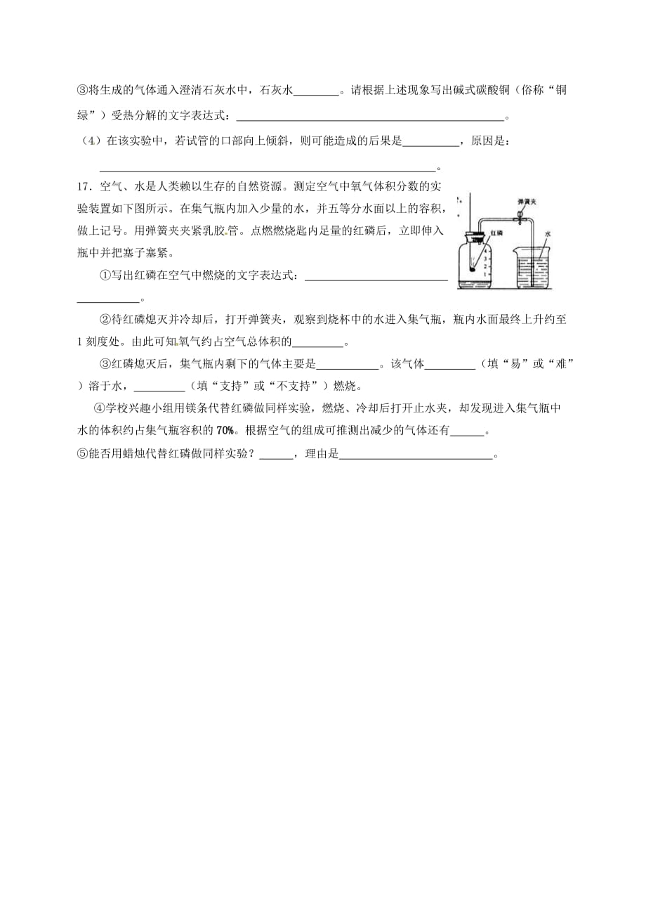 江苏省苏州市太仓市城厢镇2020届九年级化学周周练2（无答案）（新版）沪教版_第3页