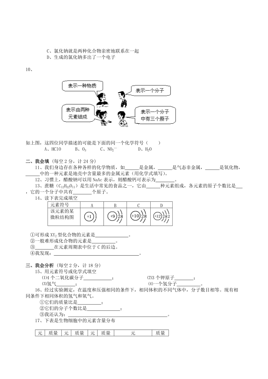 九年级化学上册 第四单元物质构成的奥秘单元测试 人教新课标版（通用）_第2页