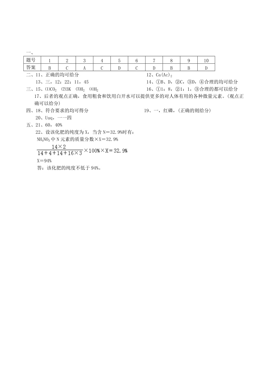 九年级化学上册 第四单元物质构成的奥秘单元测试 人教新课标版（通用）_第4页