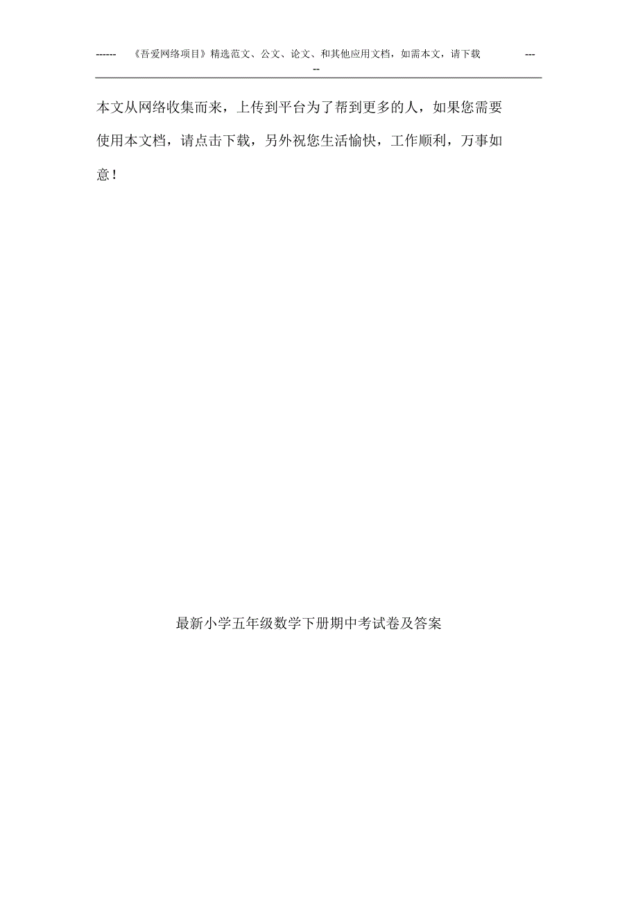 最新小学五年级数学下册期中考试卷及答案 精品_第1页