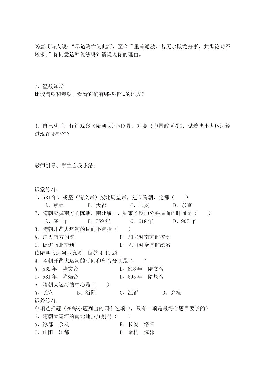 2020年七年级历史下册 全一册导学案（无答案） 岳麓版_第2页