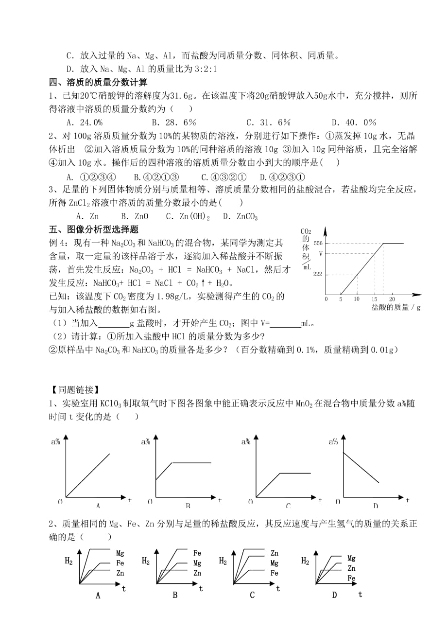 九年级化学上册 计算题复习 人教新课标版（通用）_第2页