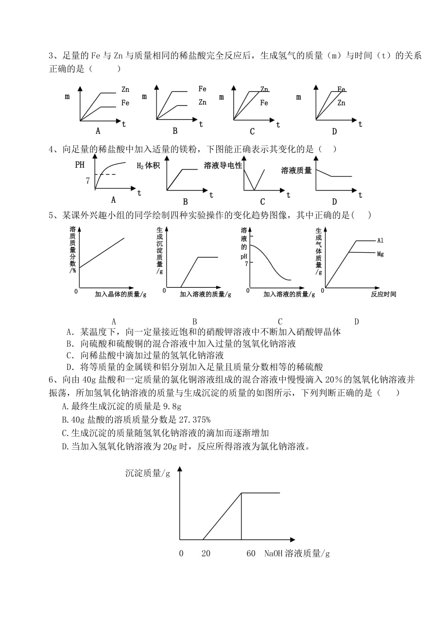 九年级化学上册 计算题复习 人教新课标版（通用）_第3页