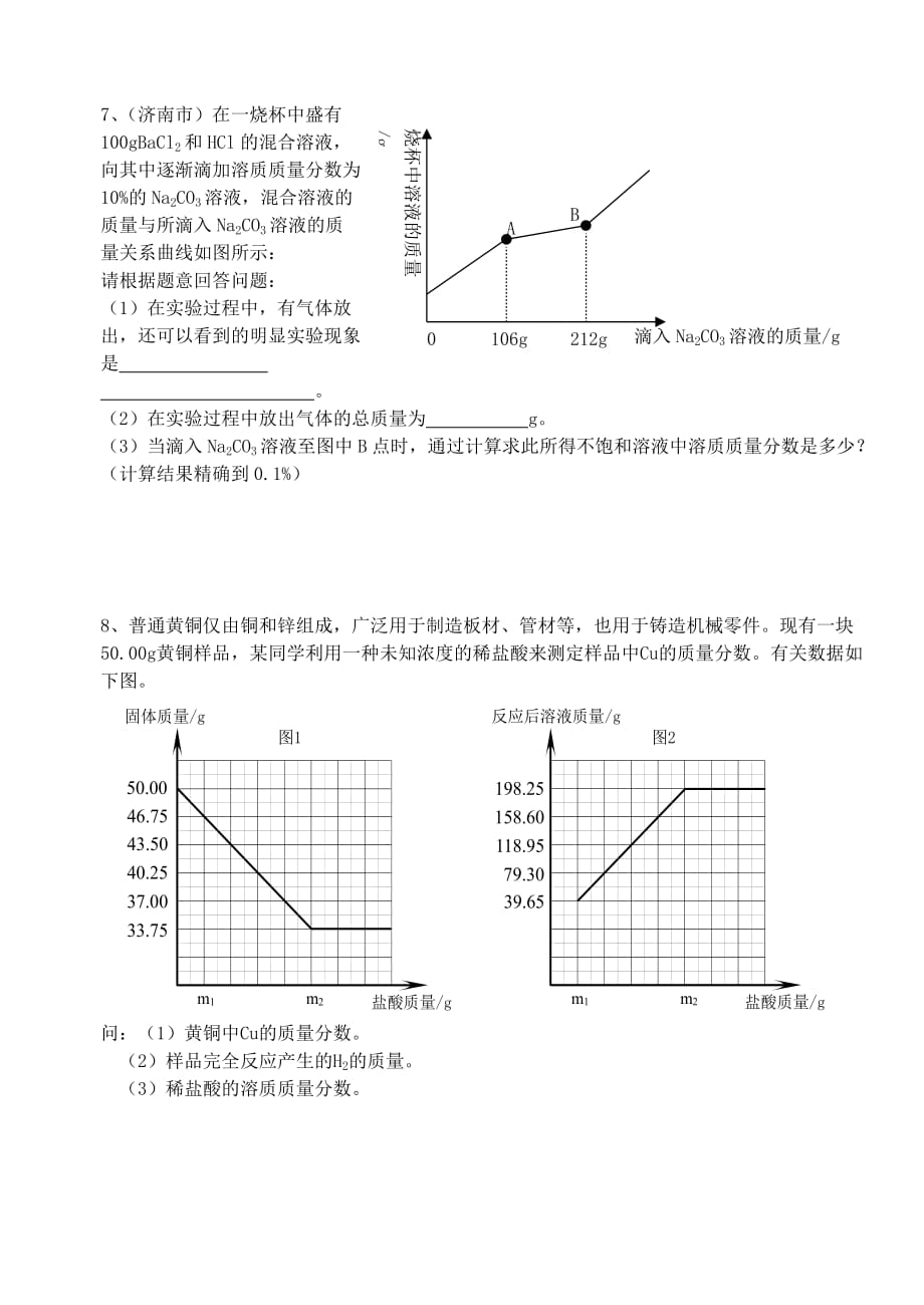九年级化学上册 计算题复习 人教新课标版（通用）_第4页