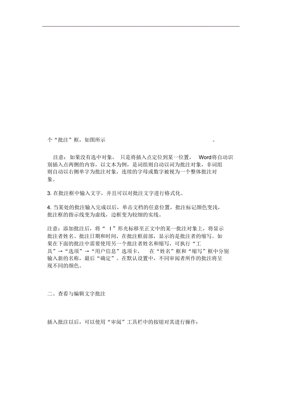 Word中的“批注”“修改模式”功能 .pdf_第2页