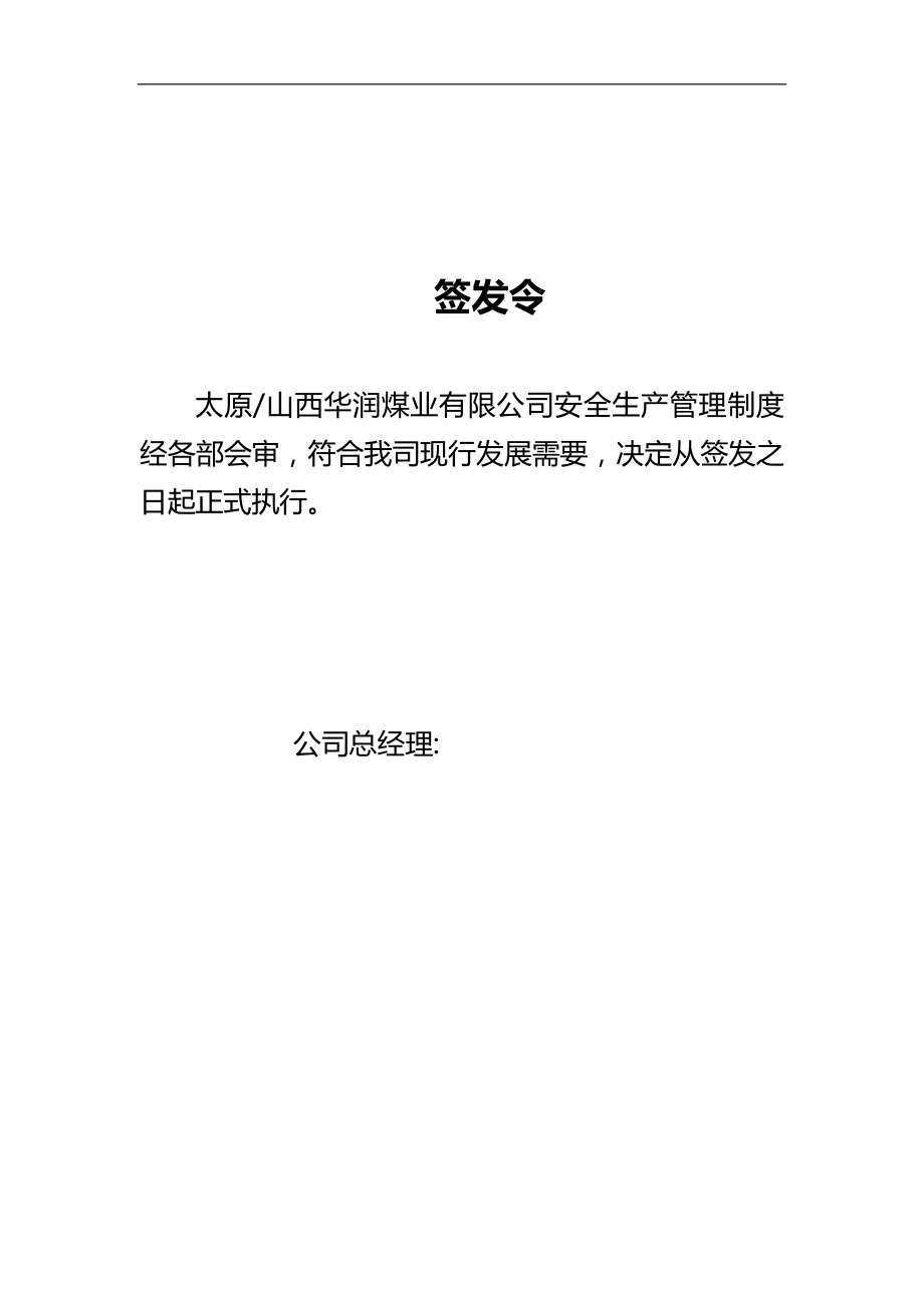 2020（管理制度）年华润安全管理制度汇编征求意见稿_第3页