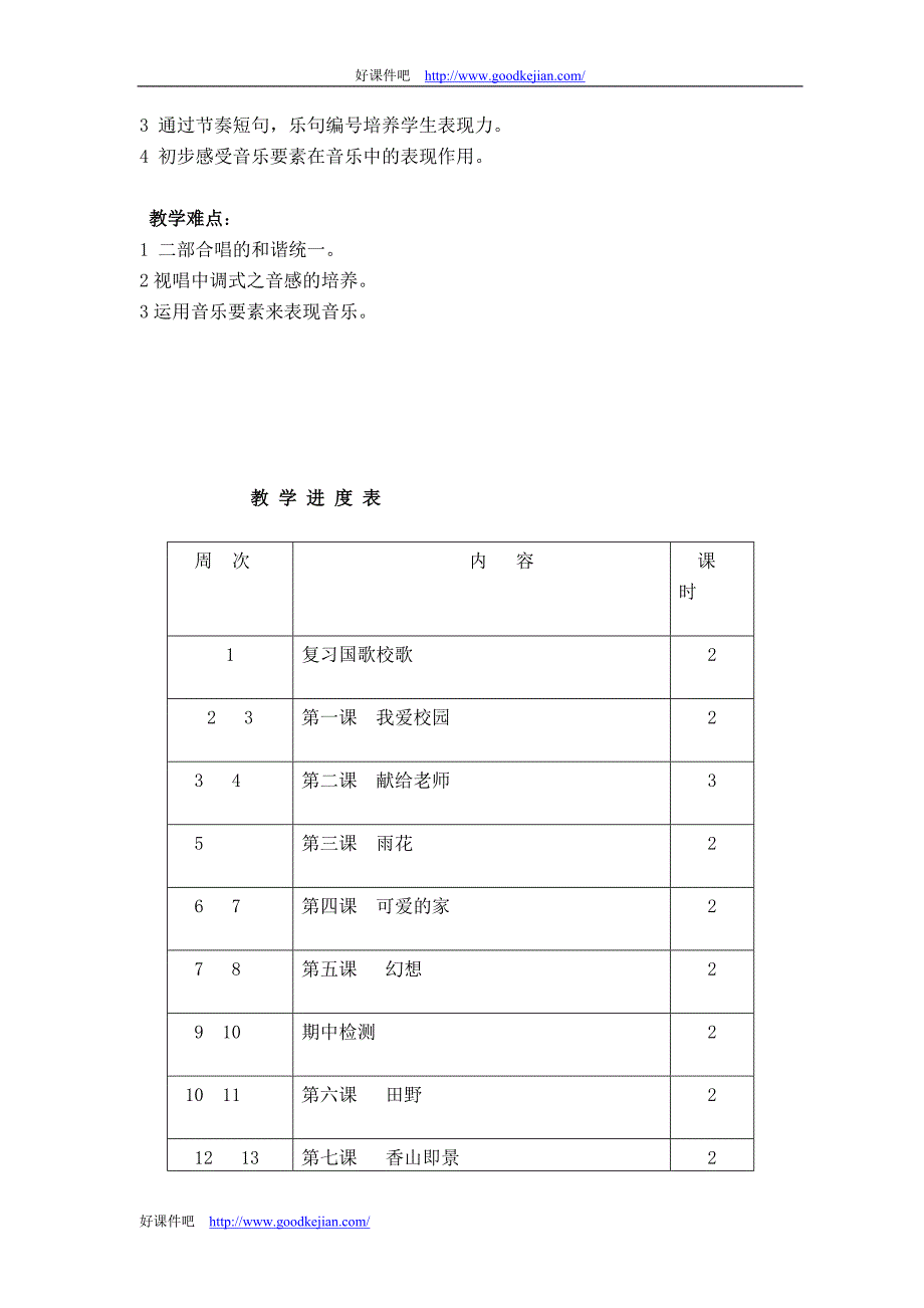 北京版五年级(上)音乐第9册教案_第2页