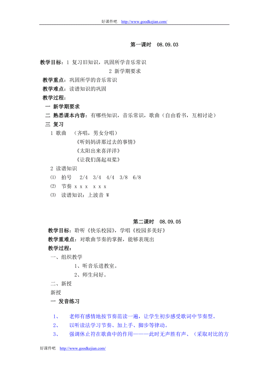 北京版五年级(上)音乐第9册教案_第4页