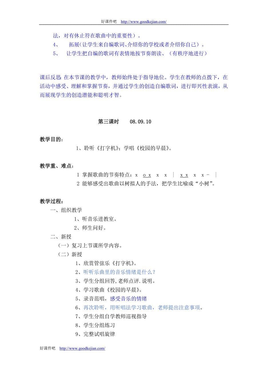 北京版五年级(上)音乐第9册教案_第5页