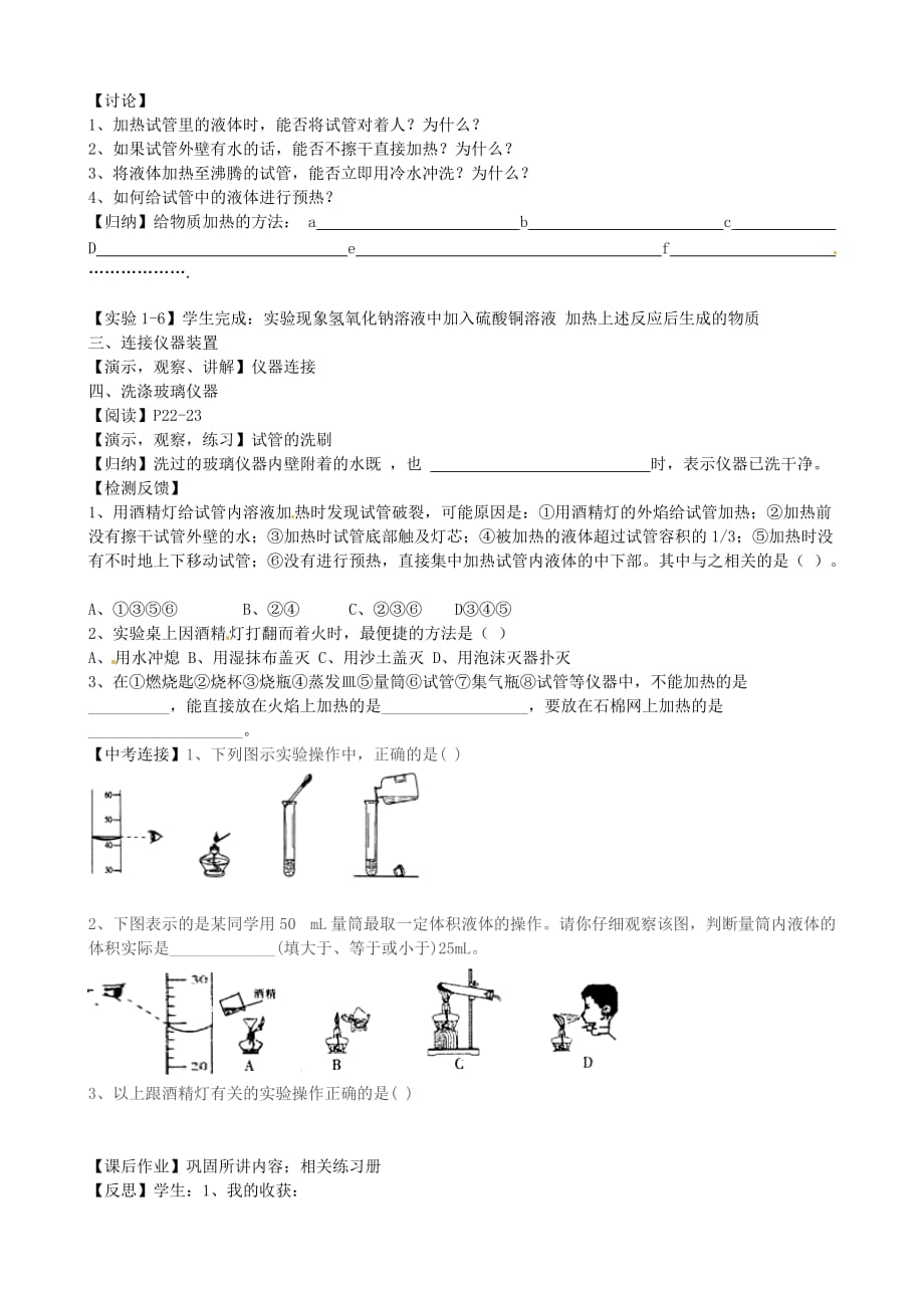 辽宁省丹东七中2020九年级化学上册 第一单元 走进化学世界 课题3 走进化学实验室研学案（无答案）（新版）新人教版_第3页