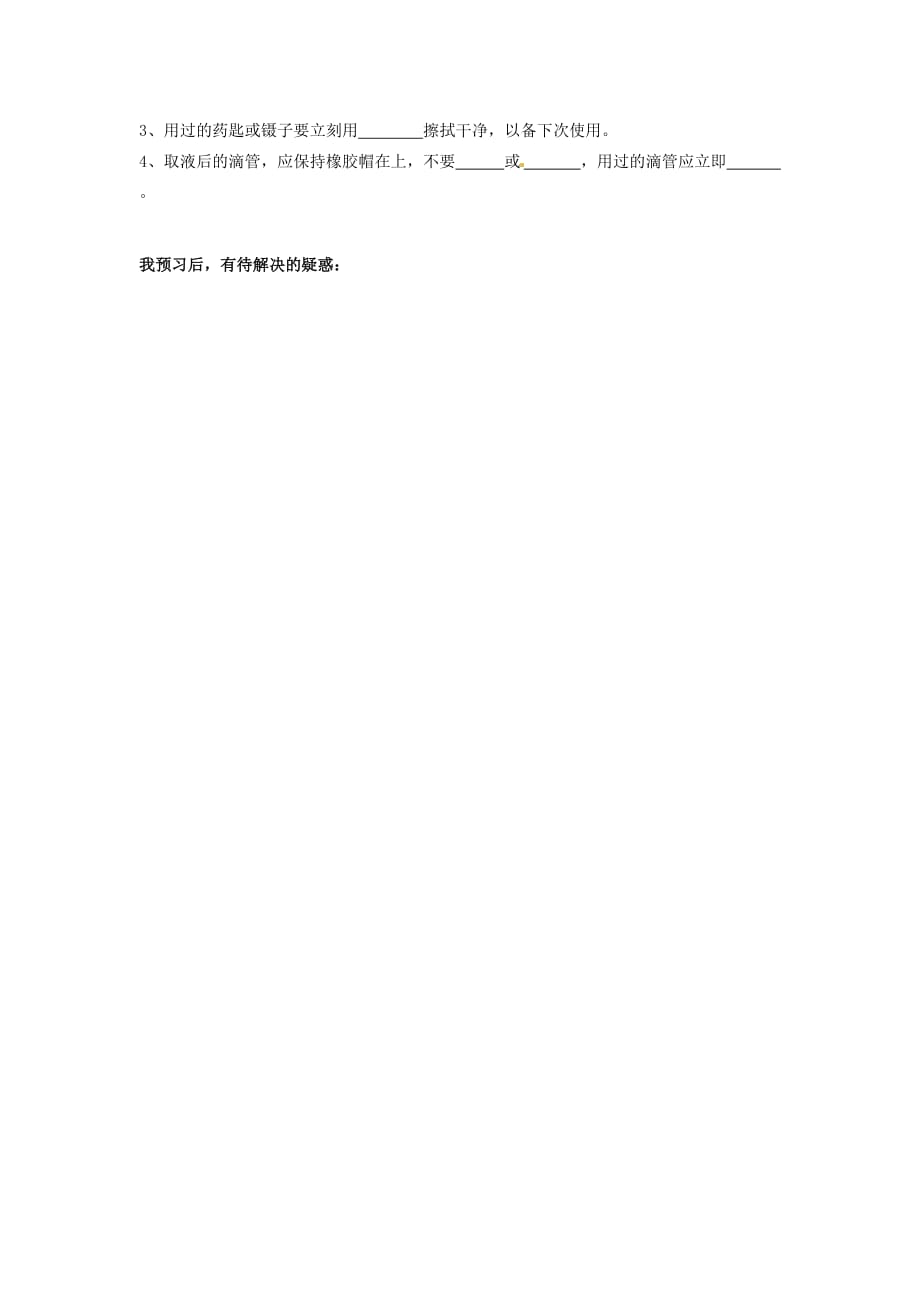 湖南省隆回县万和实验学校九年级化学上册 第一单元 走进化学世界 课题3 走进化学实验室(第二课时)导学案（无答案） （新版）新人教版_第2页