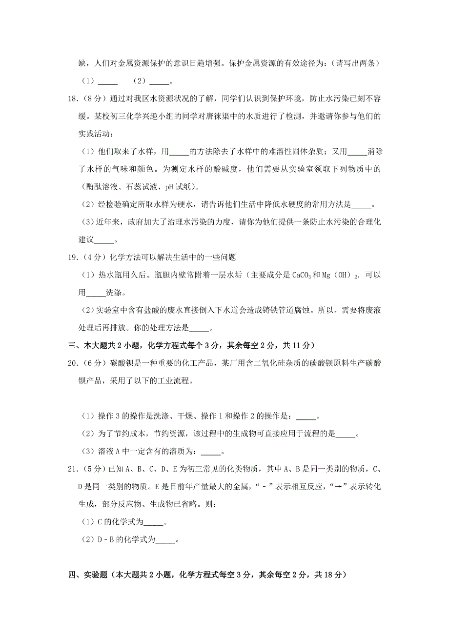 湖南省长沙市2020学年九年级化学上学期期末试卷（含解析）_第4页