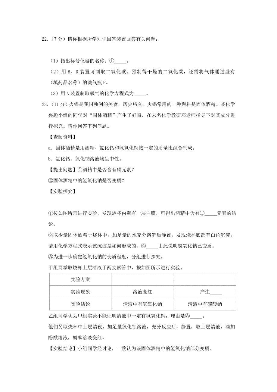 湖南省长沙市2020学年九年级化学上学期期末试卷（含解析）_第5页