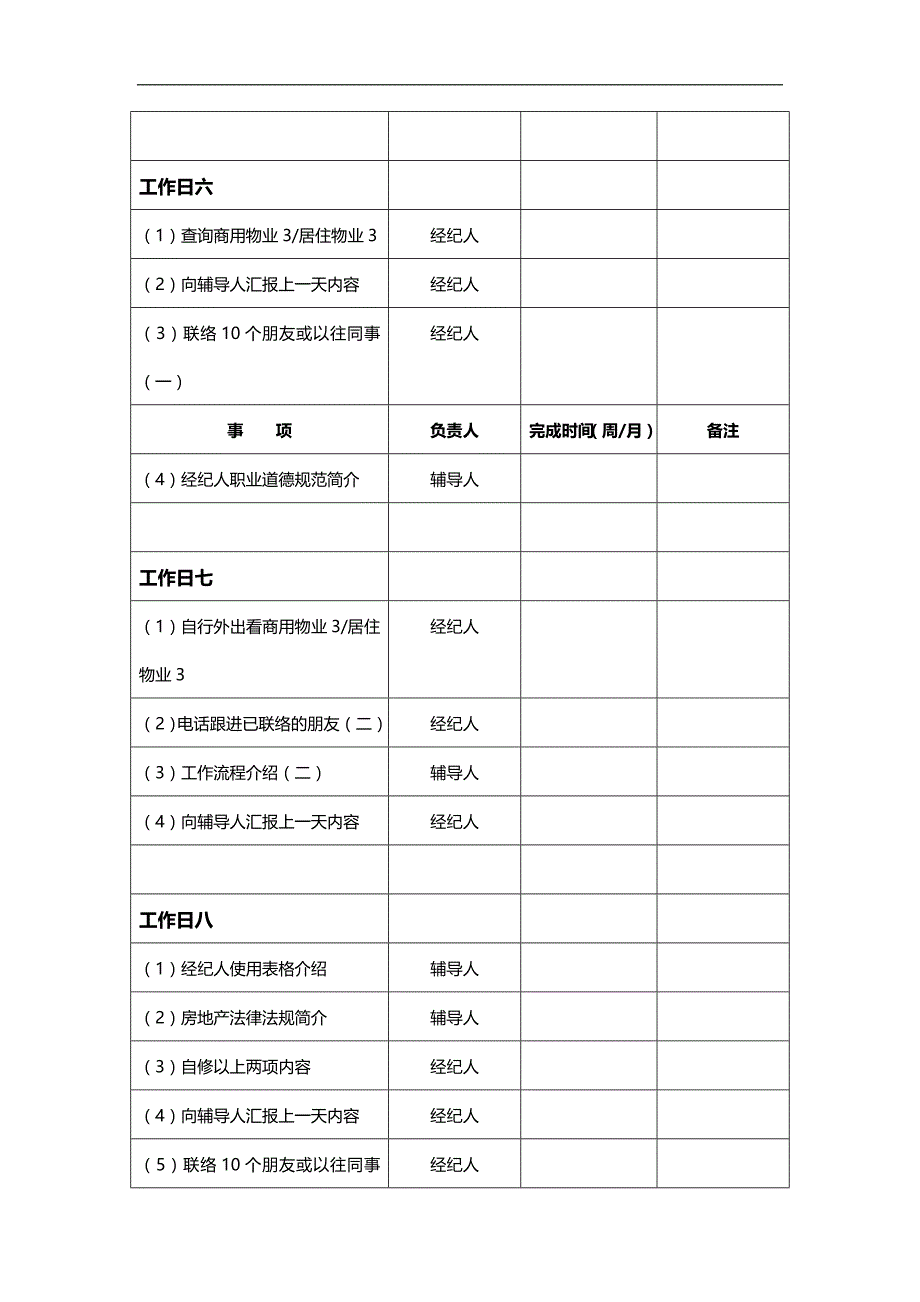 2020（管理制度）某房产中介公司管理制度_第3页