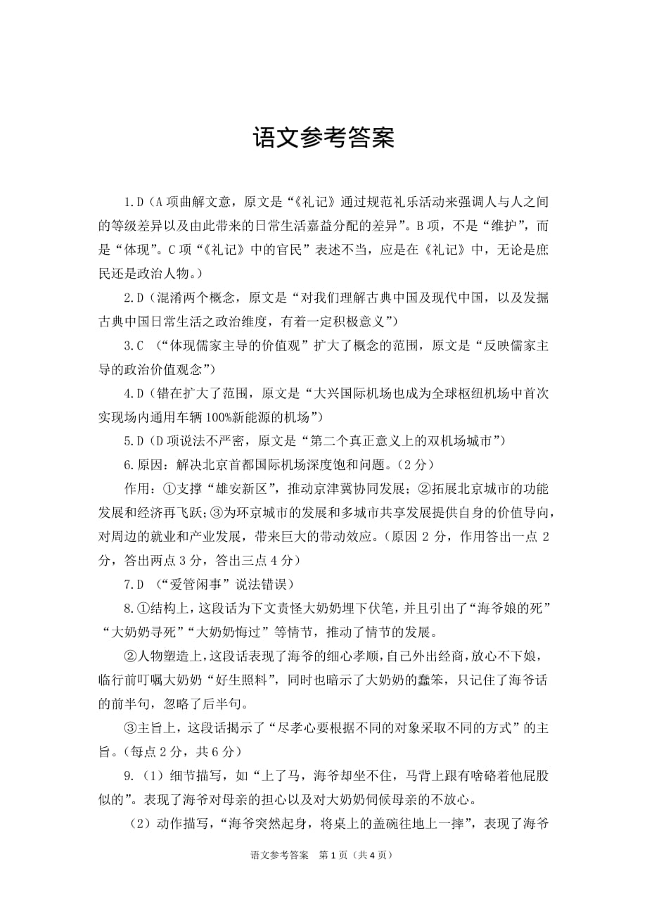 河南省六市2020届高三第二次模拟调研语文试题答案_第1页