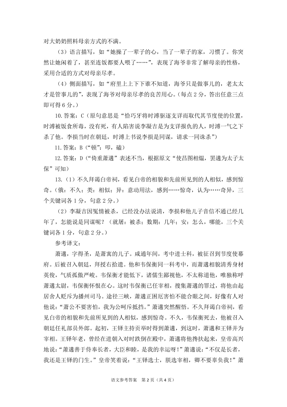 河南省六市2020届高三第二次模拟调研语文试题答案_第2页