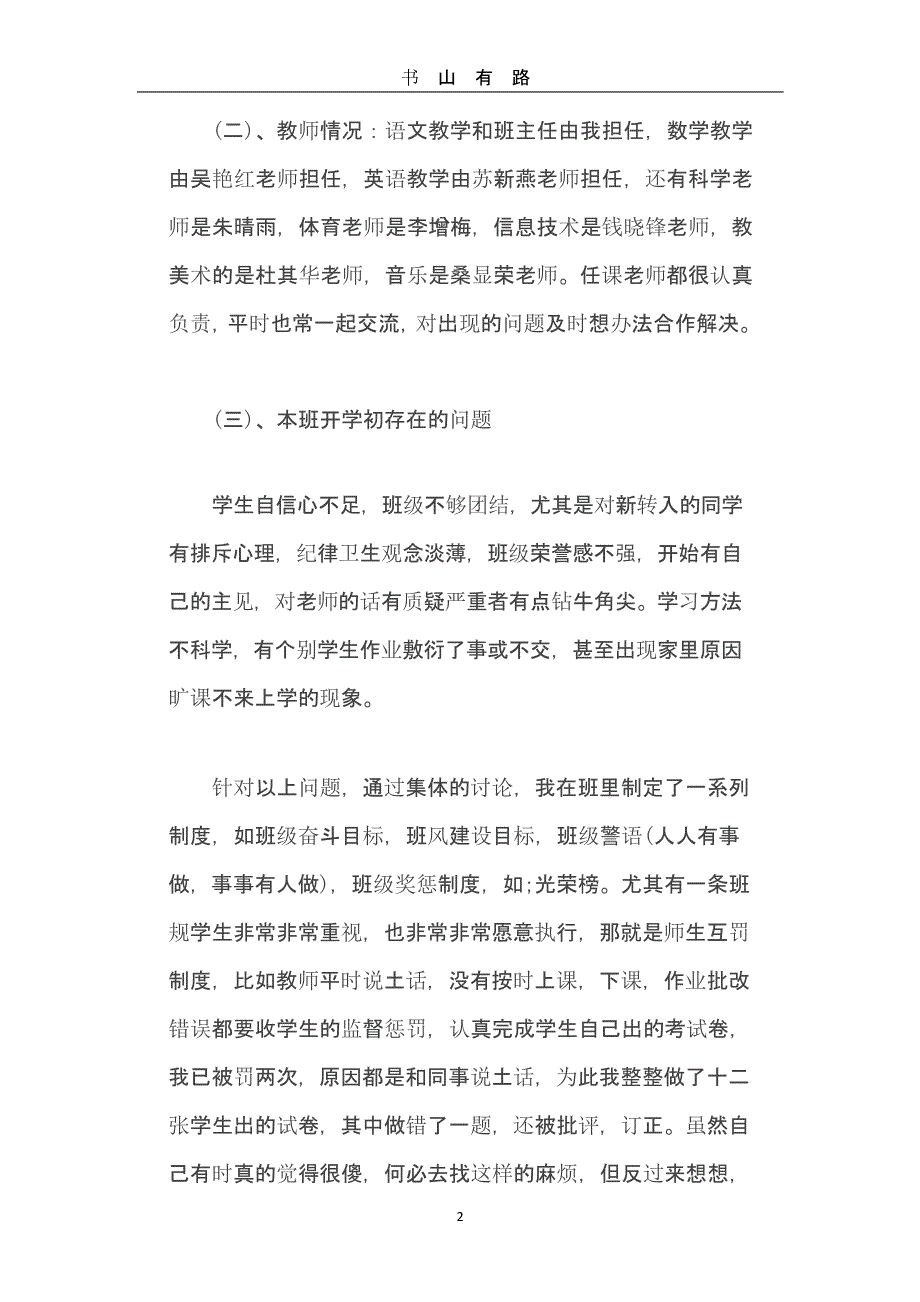 语文老师及班主任发言稿（5.28）.pptx_第2页