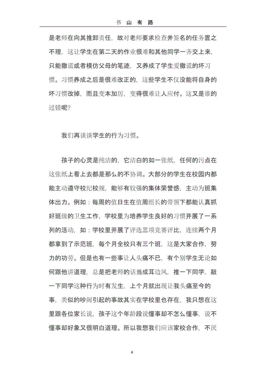 语文老师及班主任发言稿（5.28）.pptx_第4页