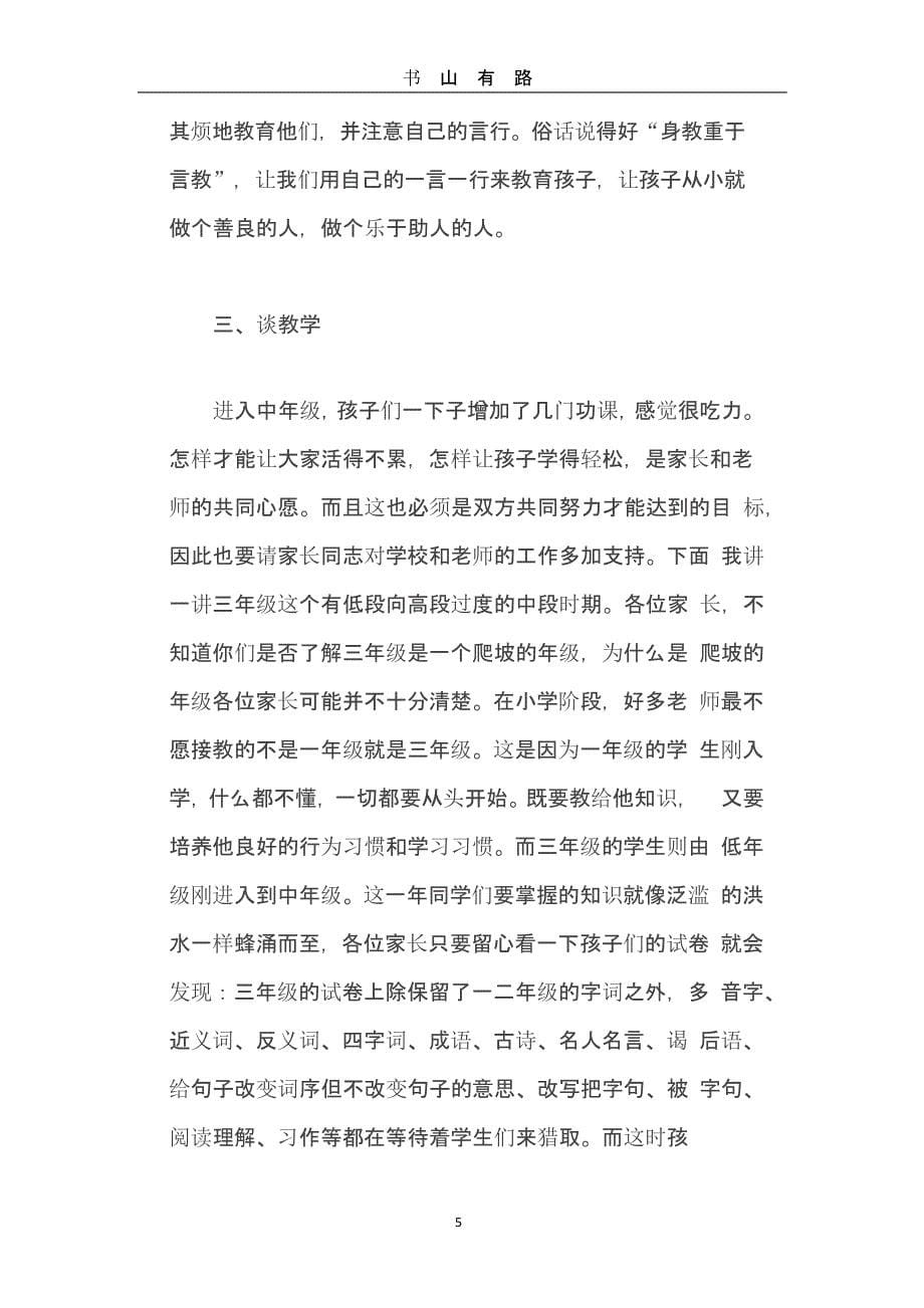 语文老师及班主任发言稿（5.28）.pptx_第5页