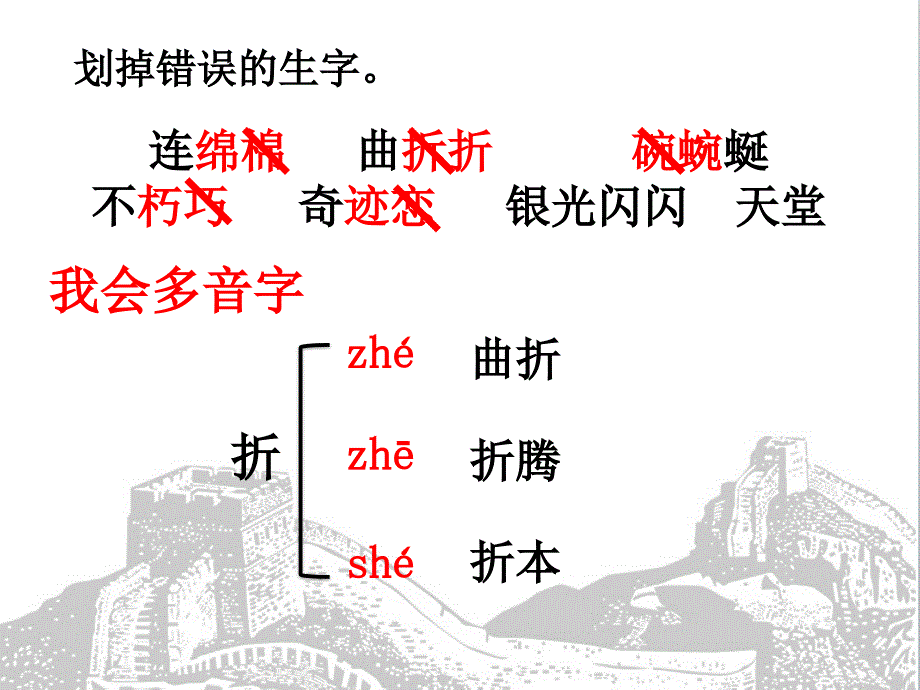 苏教版小学三年级语文下册《长城和运河》课件（第二课时）_第3页