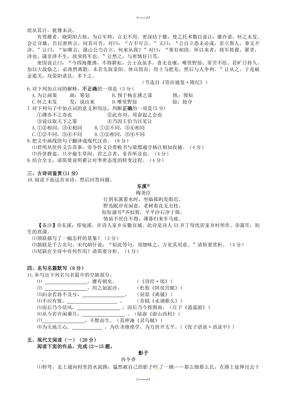 2020届江苏省扬州市高三第四次模拟考试：语文试卷(有答案)（加精）_第2页