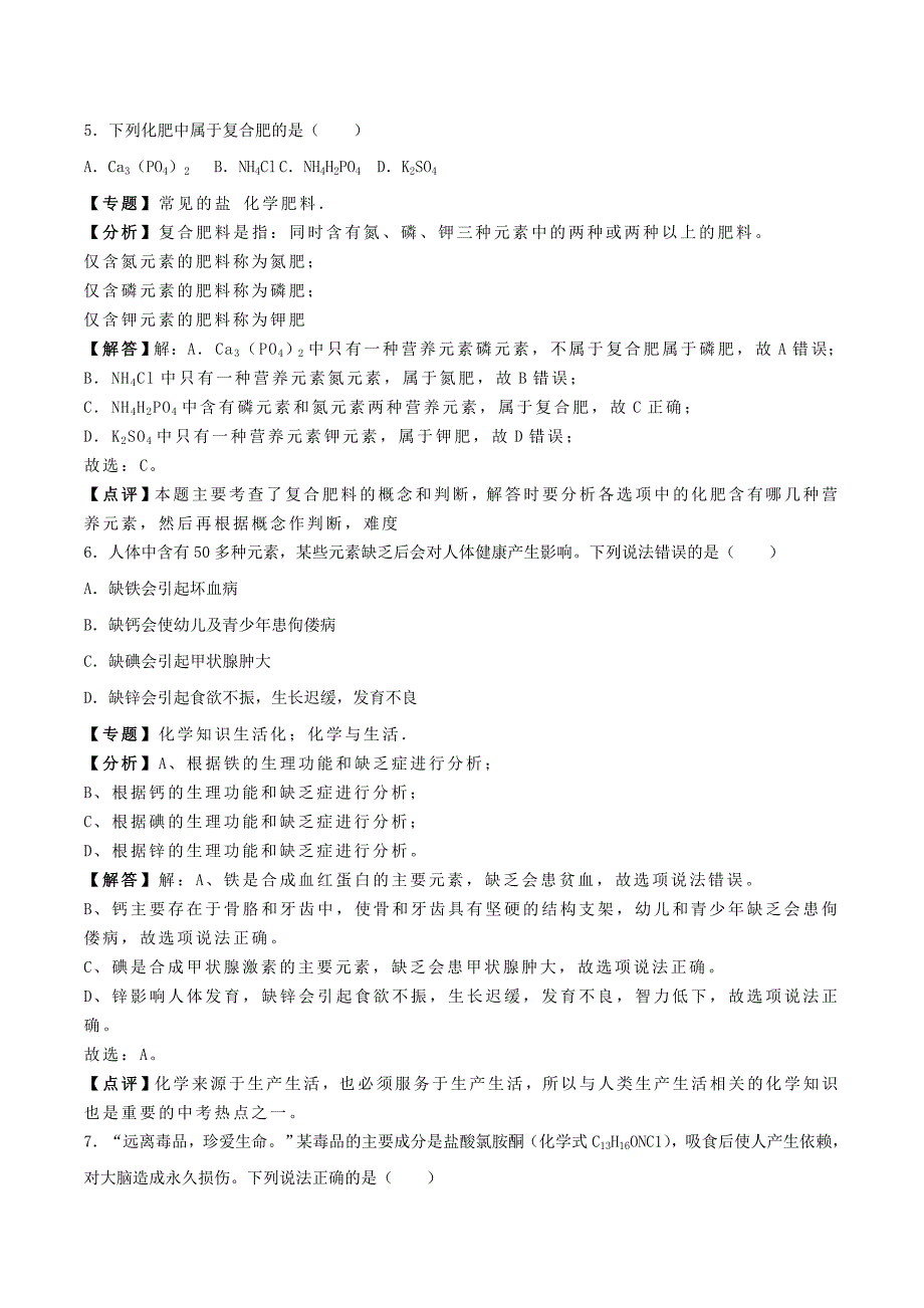 辽宁省丹东市2020年中考化学真题试题（含解析）(1)_第3页