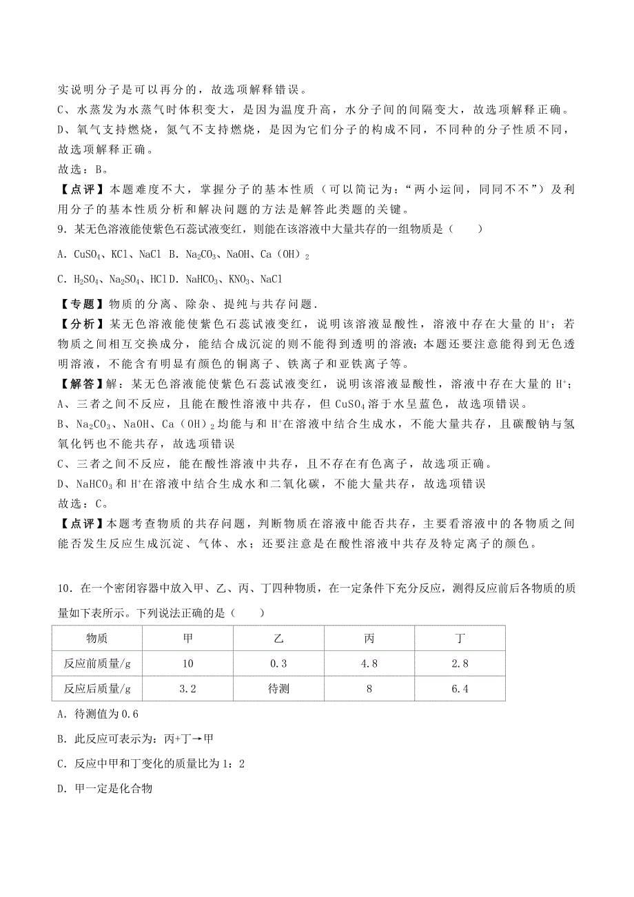 辽宁省丹东市2020年中考化学真题试题（含解析）(1)_第5页