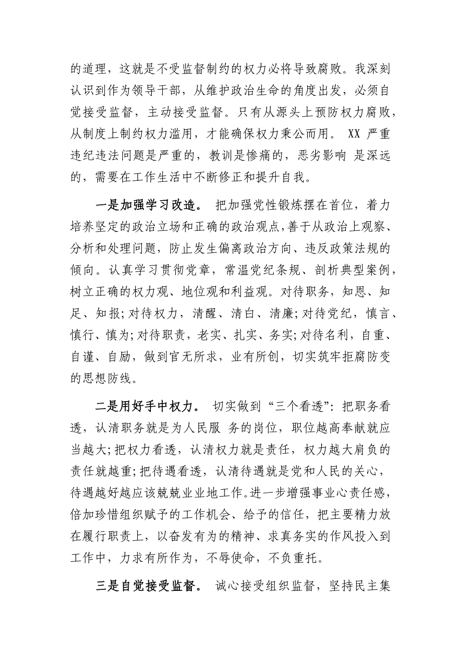 5篇汇编2020-2021班子成员在典型案件以案促改警示教育研讨会上交流发言范文_第3页