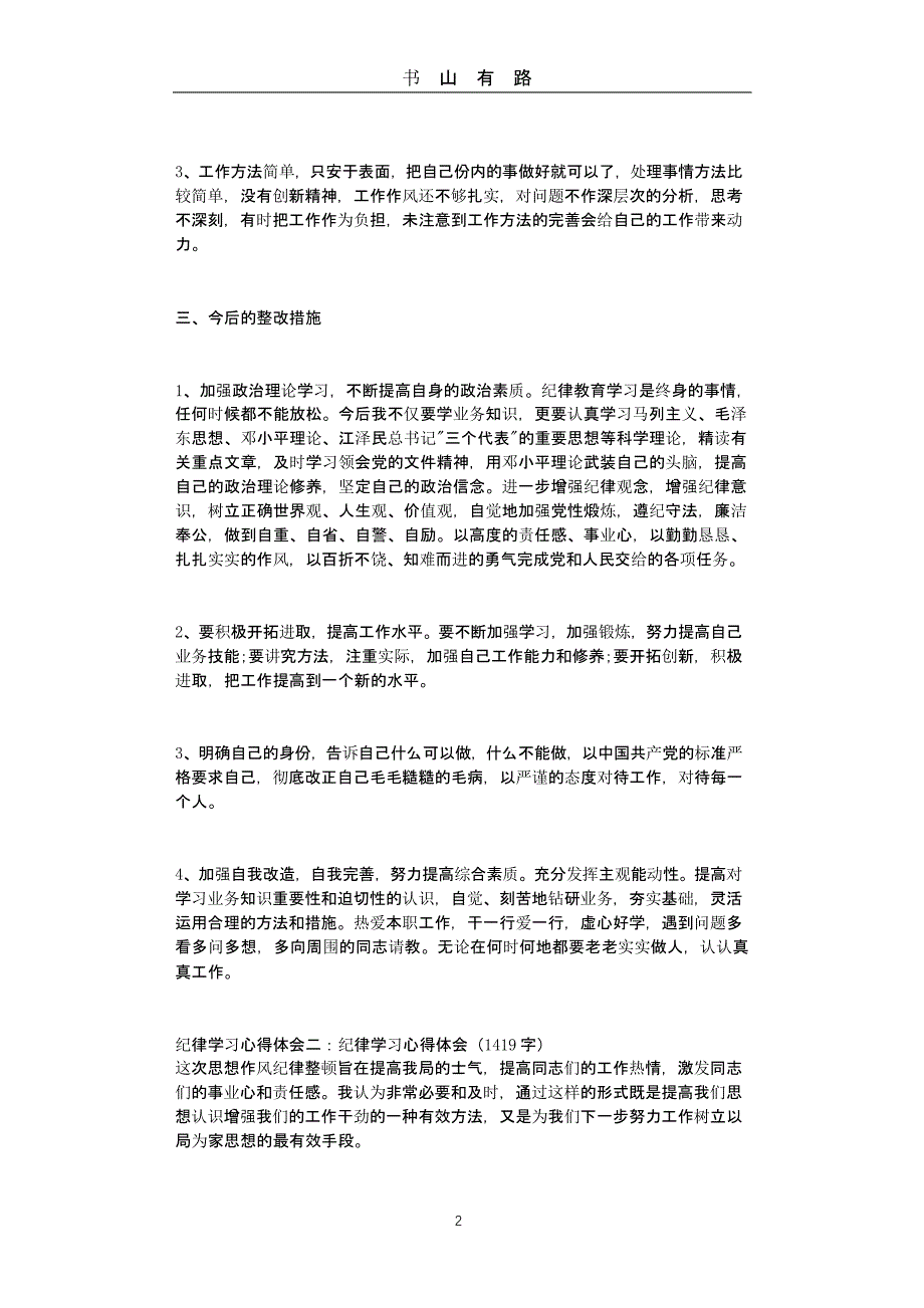 纪律学习心得体会(精选5篇)（5.28）.pptx_第2页