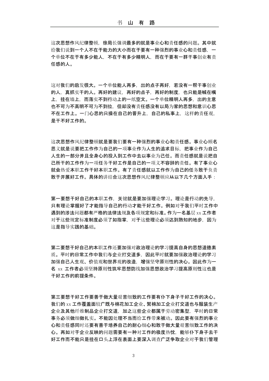 纪律学习心得体会(精选5篇)（5.28）.pptx_第3页