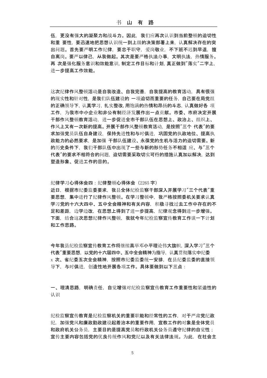 纪律学习心得体会(精选5篇)（5.28）.pptx_第5页