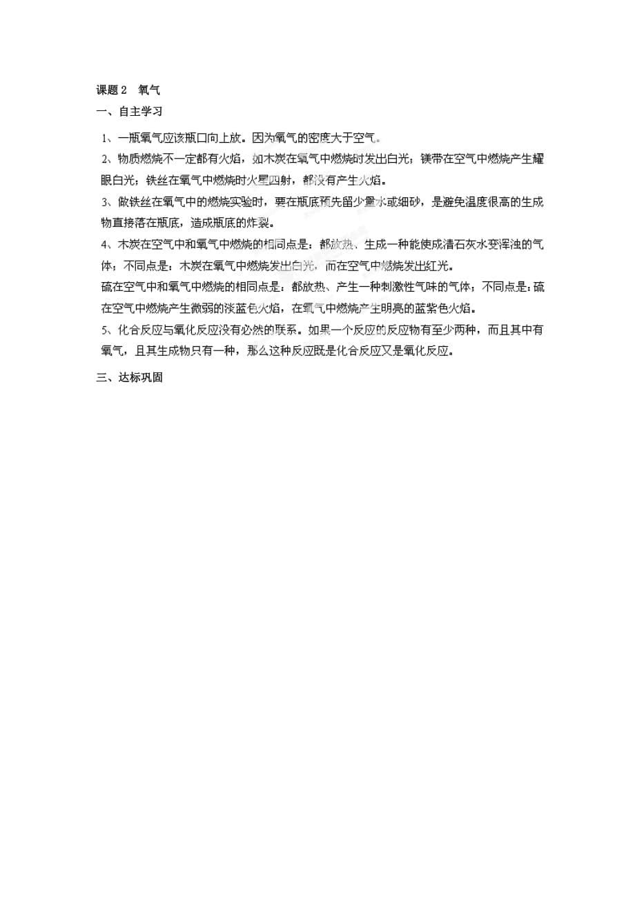 河南省开封市第三十三中学九年级化学上册 第二单元 课题2 氧气学案（无答案）（新版）新人教版_第5页