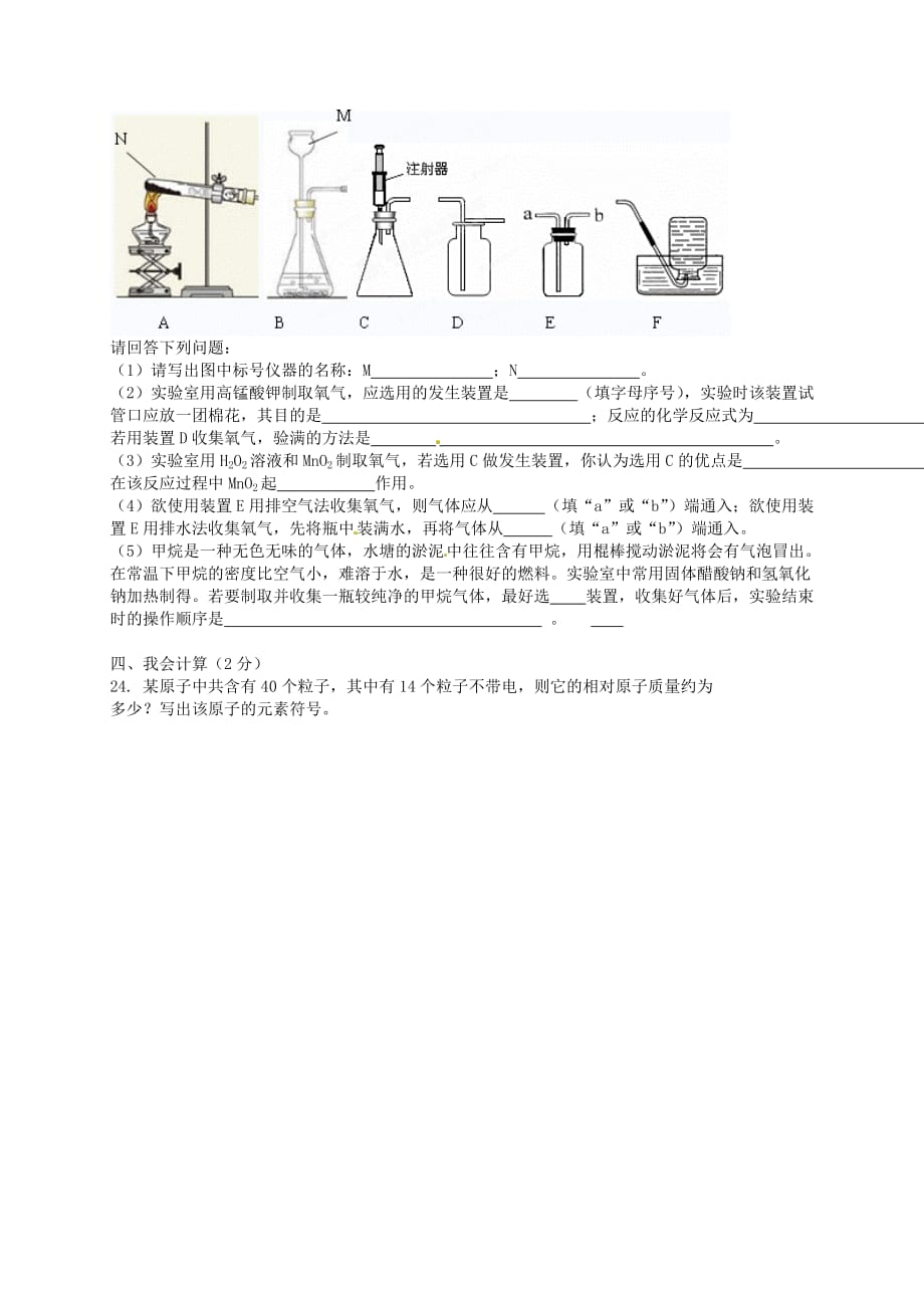 重庆市合川区七校2020届九年级化学上学期半期考试试题（无答案） 新人教版_第4页