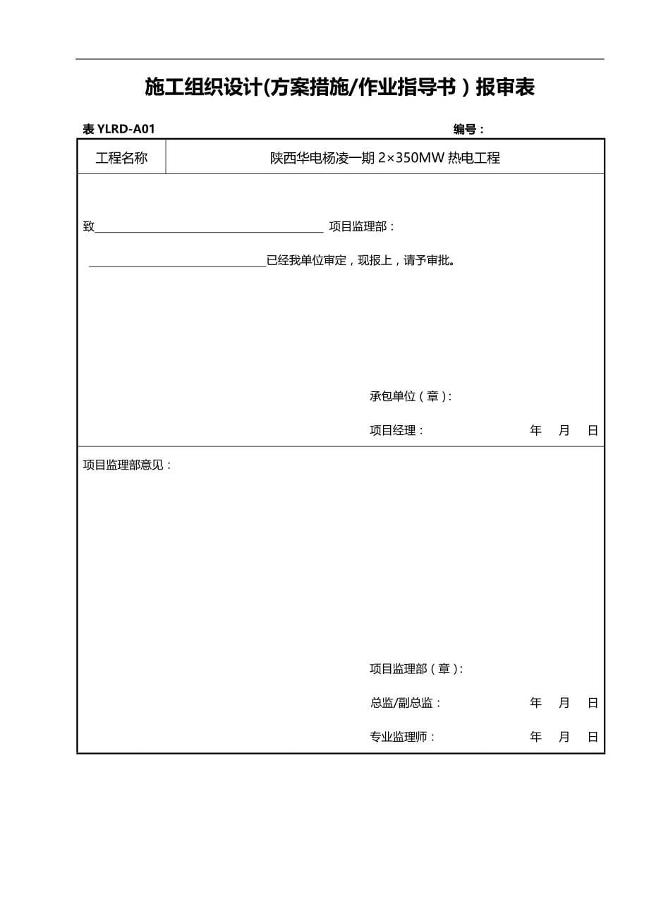 2020（管理制度）工程管理制度汇编(B版)用表_第5页