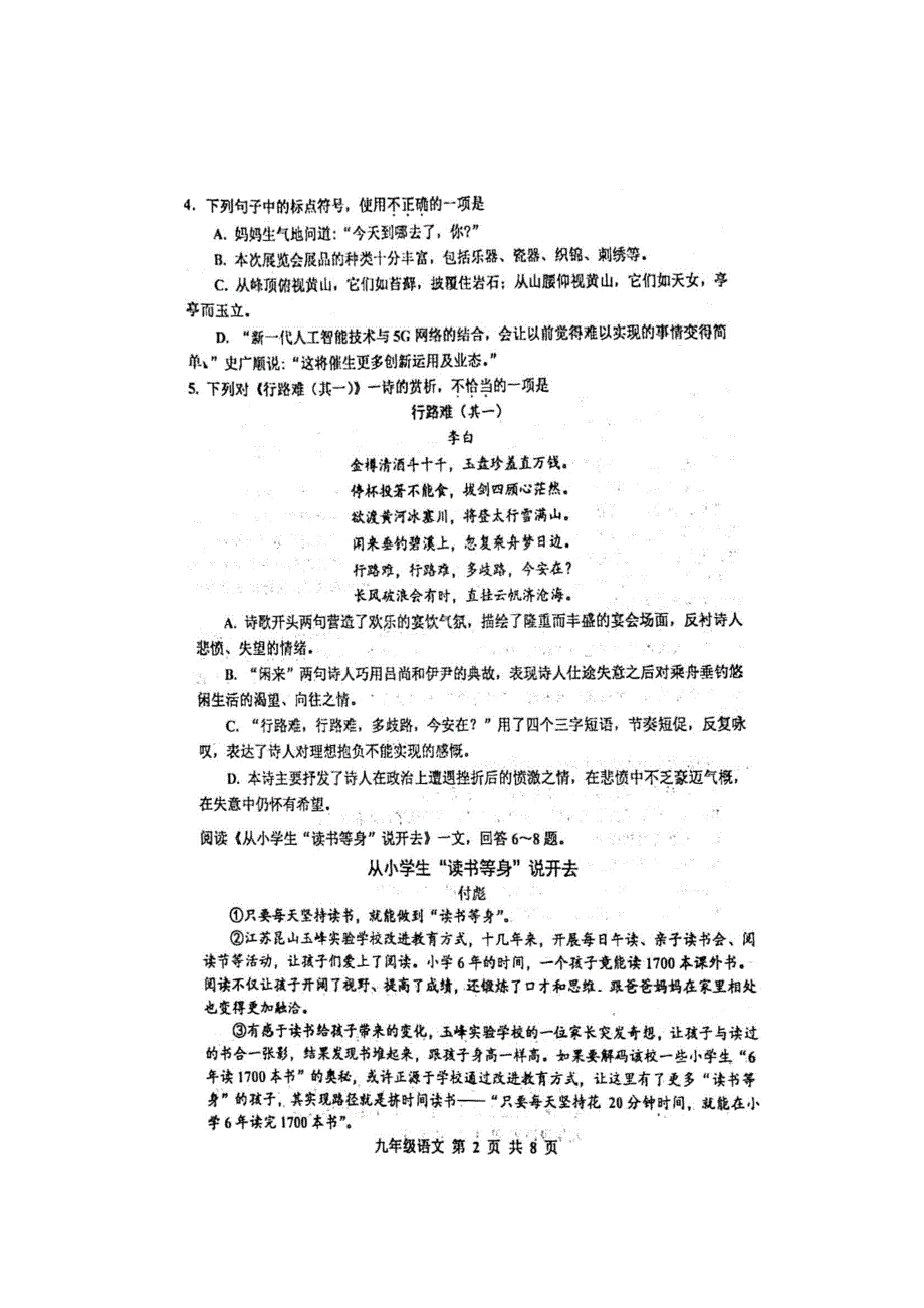 天津市红桥区2020届九年级一模语文试题（PDF版含答案）_第2页