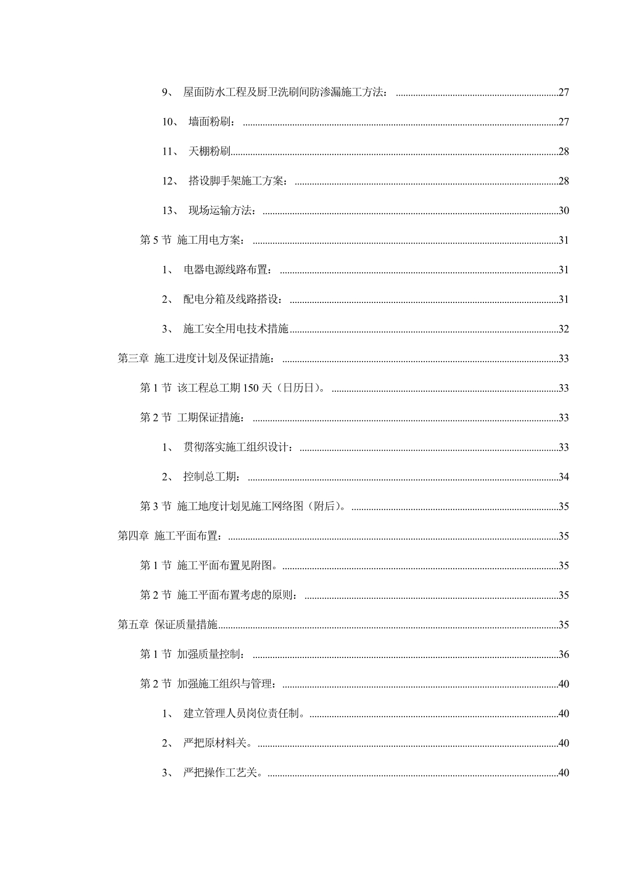 《精编》郴州某公司商住楼施工组织设计方案_第3页