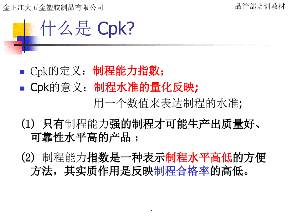 CPK基本知识培训_第2页