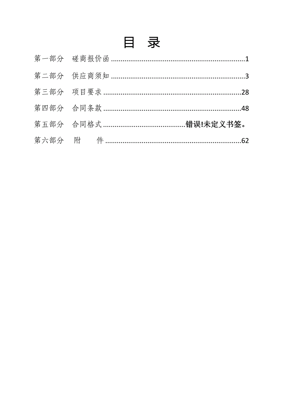 植物园管理处花卉布展服务招标文件_第3页